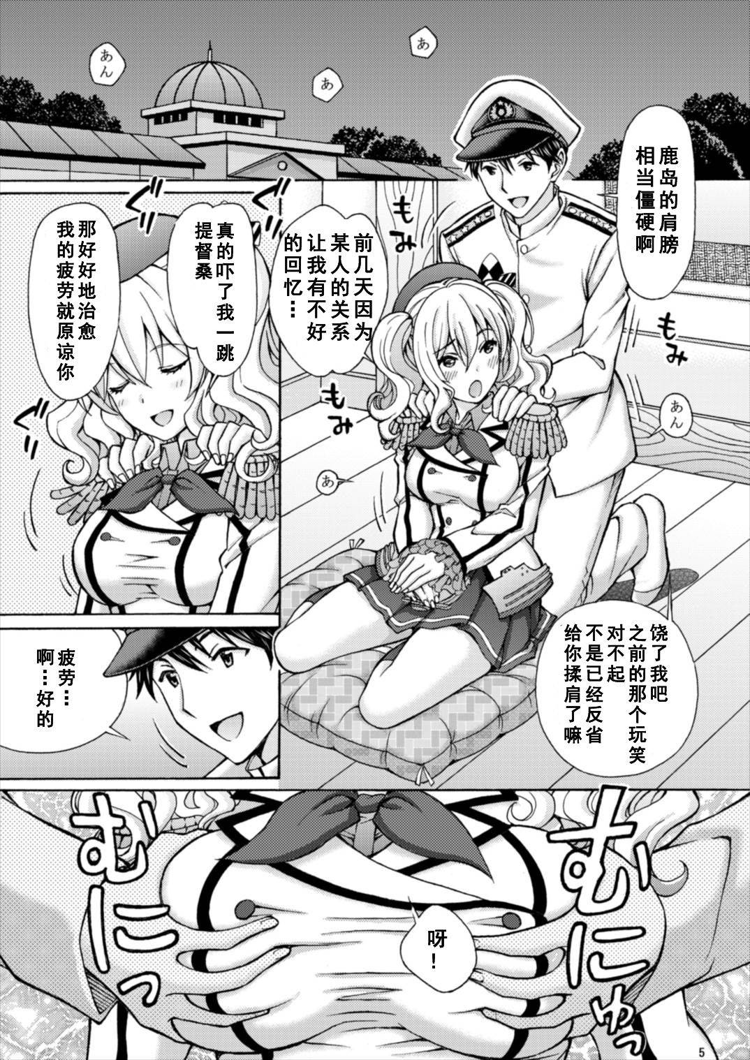 (COMIC1☆12) [Shimekiri Sanpunmae (Tukimi Daifuku)] Kashima Hon 2 Kashima! Teitoku to `Yasen Enshuu' Shi Chaimasu! (Kantai Collection -KanColle-)  [Chinese] [如月響子汉化组]