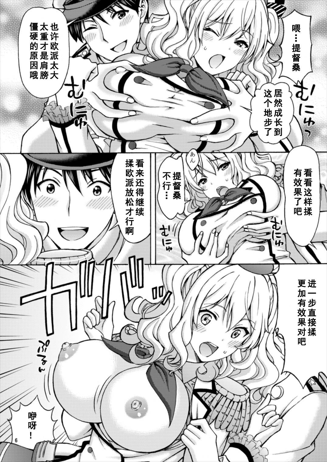 (COMIC1☆12) [Shimekiri Sanpunmae (Tukimi Daifuku)] Kashima Hon 2 Kashima! Teitoku to `Yasen Enshuu' Shi Chaimasu! (Kantai Collection -KanColle-)  [Chinese] [如月響子汉化组]