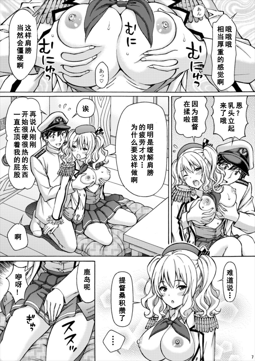 (COMIC1☆12) [Shimekiri Sanpunmae (Tukimi Daifuku)] Kashima Hon 2 Kashima! Teitoku to `Yasen Enshuu' Shi Chaimasu! (Kantai Collection -KanColle-)  [Chinese] [如月響子汉化组]