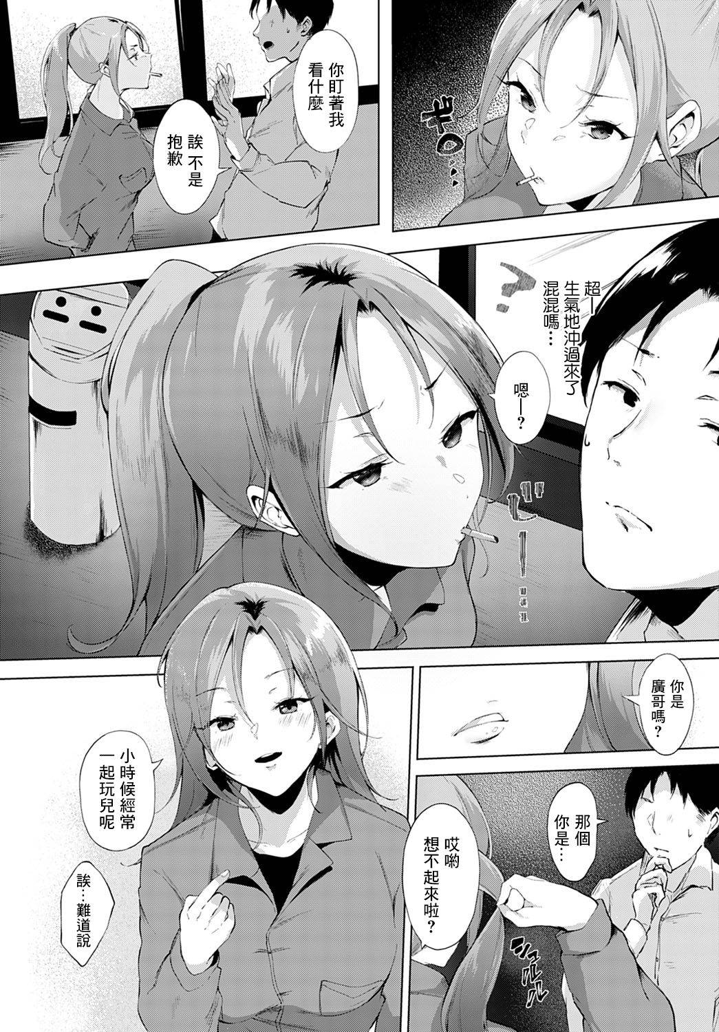 [Yamakonbu] Saikai - Reunion (COMIC Anthurium 2021-04) [Chinese] [不够色汉化组] [Digital]