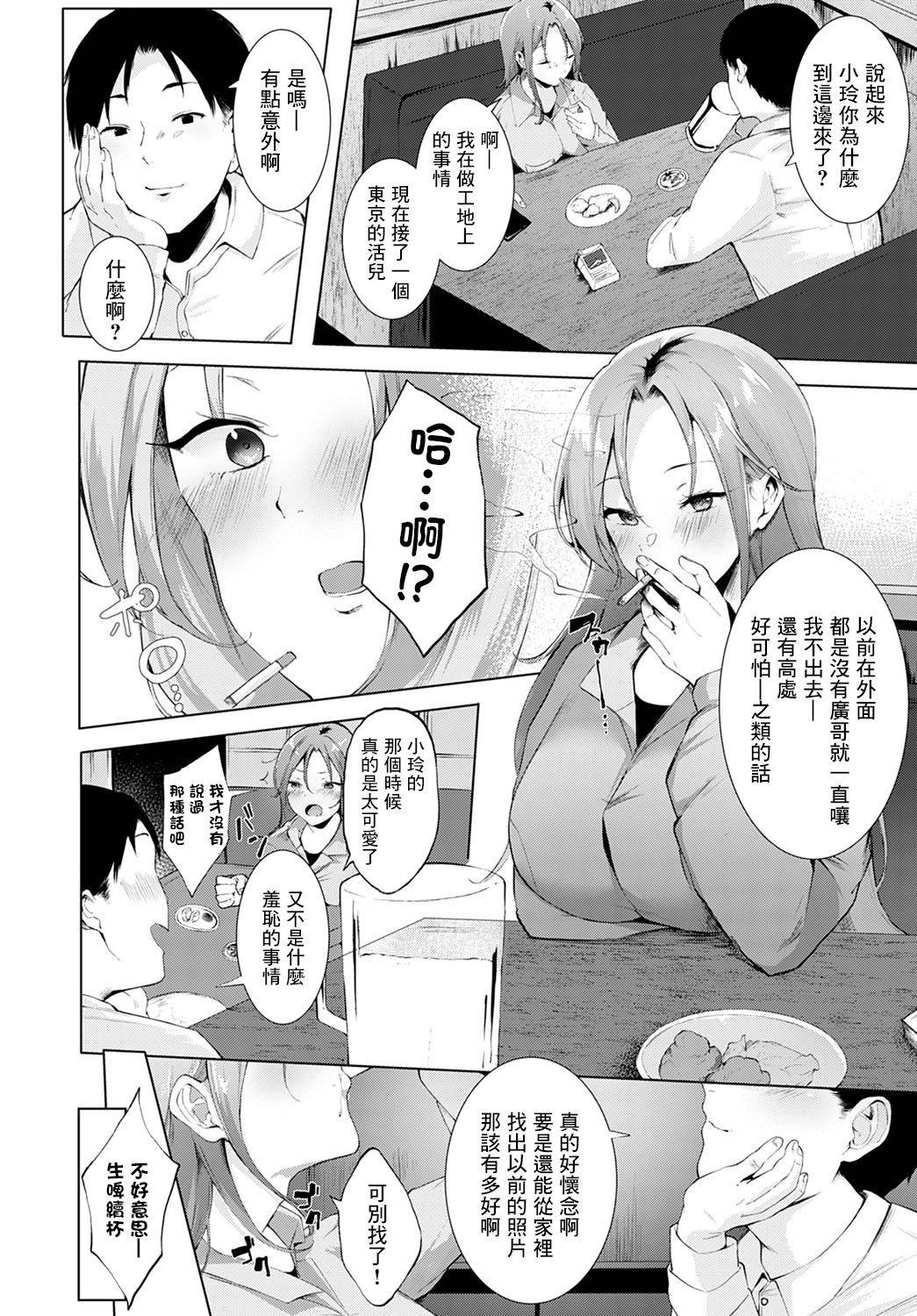 [Yamakonbu] Saikai - Reunion (COMIC Anthurium 2021-04) [Chinese] [不够色汉化组] [Digital]