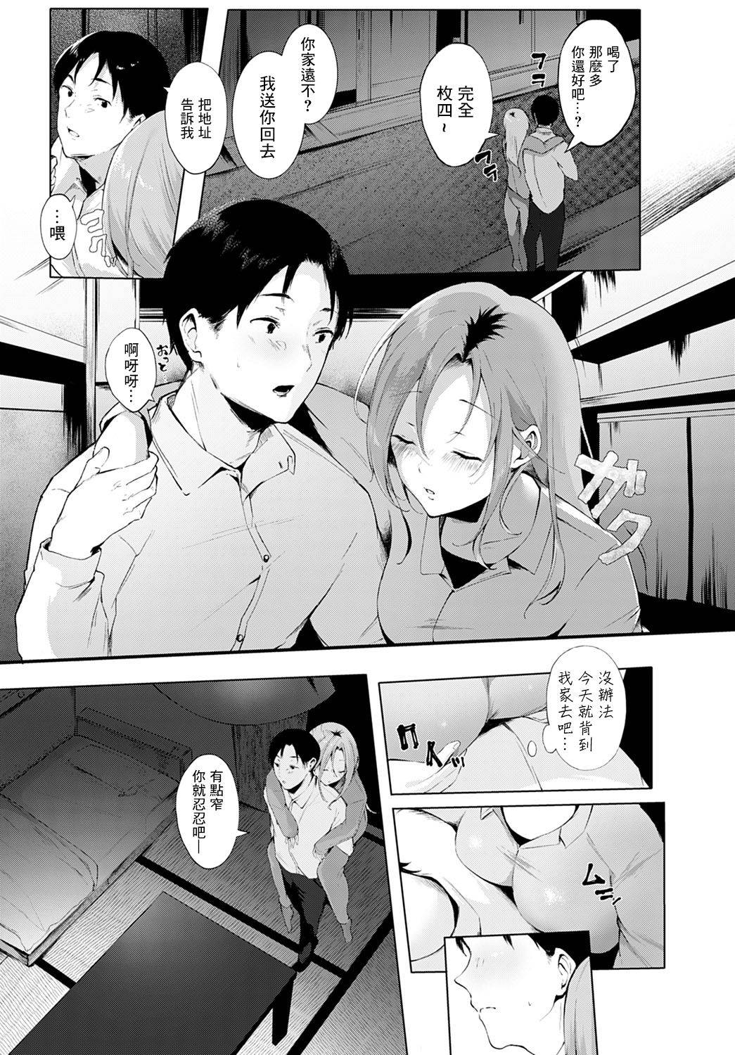 [Yamakonbu] Saikai - Reunion (COMIC Anthurium 2021-04) [Chinese] [不够色汉化组] [Digital]