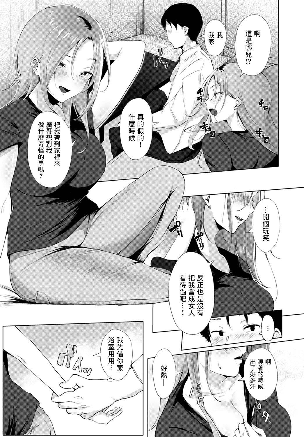 [Yamakonbu] Saikai - Reunion (COMIC Anthurium 2021-04) [Chinese] [不够色汉化组] [Digital]