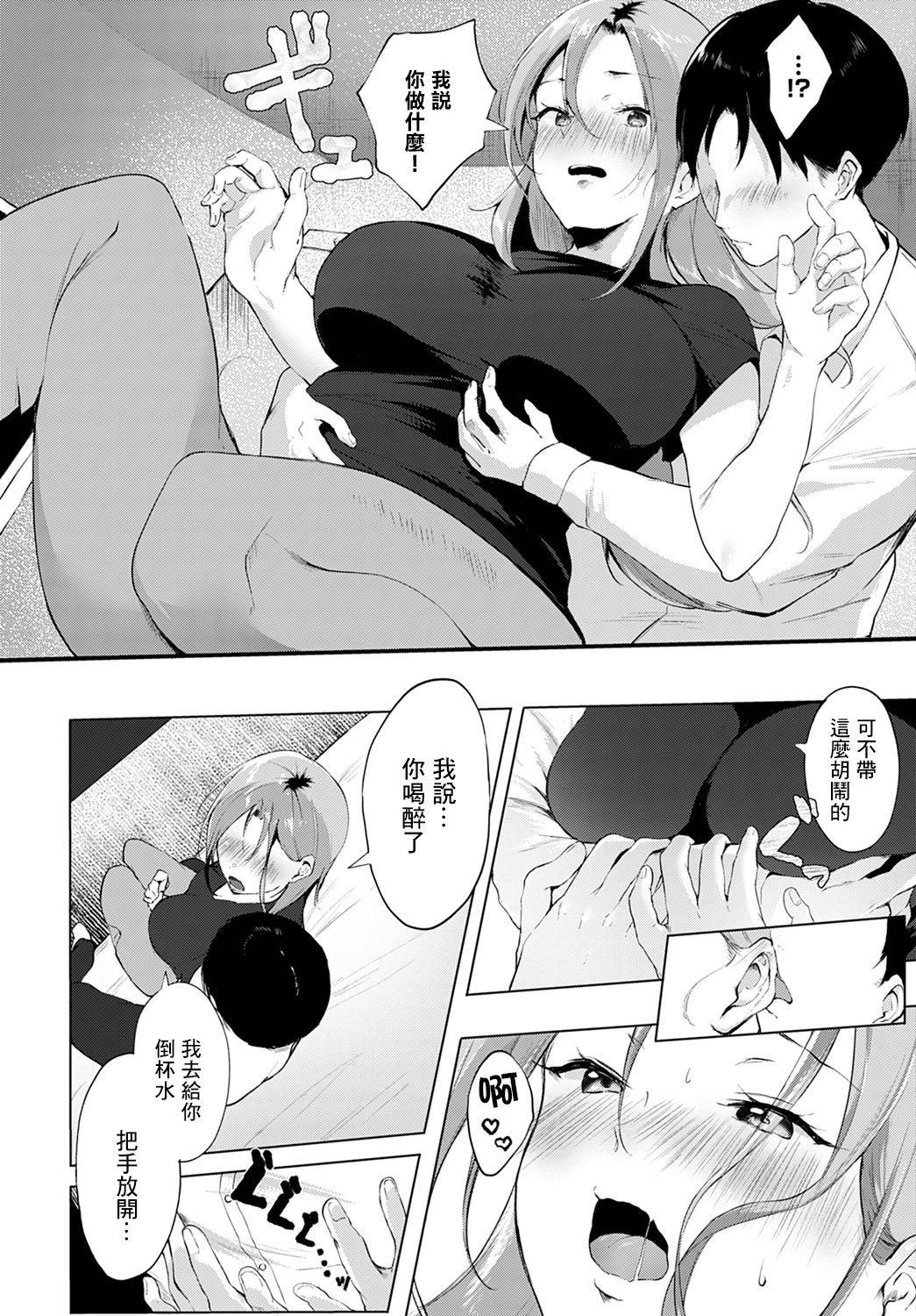 [Yamakonbu] Saikai - Reunion (COMIC Anthurium 2021-04) [Chinese] [不够色汉化组] [Digital]