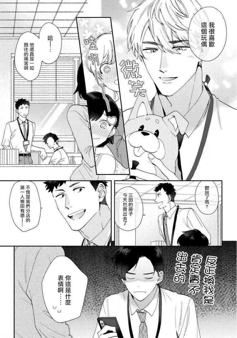 [Nanatsuno Wataru] Hata-kun wa Seifuku de xx Saretai | 波多君想要穿著制服做 Ch. 1-6 完结 [Chinese] [拾荒者汉化组] [Digital]