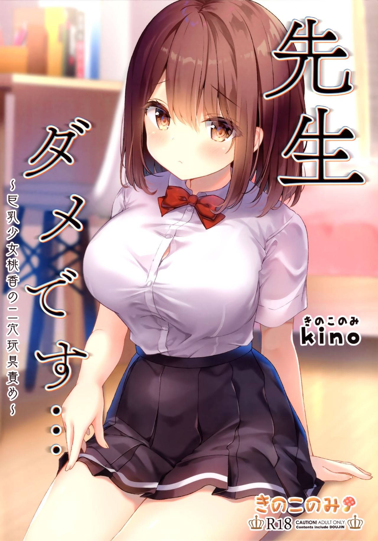 (Akihabara Chou Doujinsai) [Kinokonomi (kino)] Sensei Dame desu... ~Kyonyuu Shoujo Momoka no Futaana Omocha Seme~ | Sensei We Shouldn't... [English] {Doujins.com}