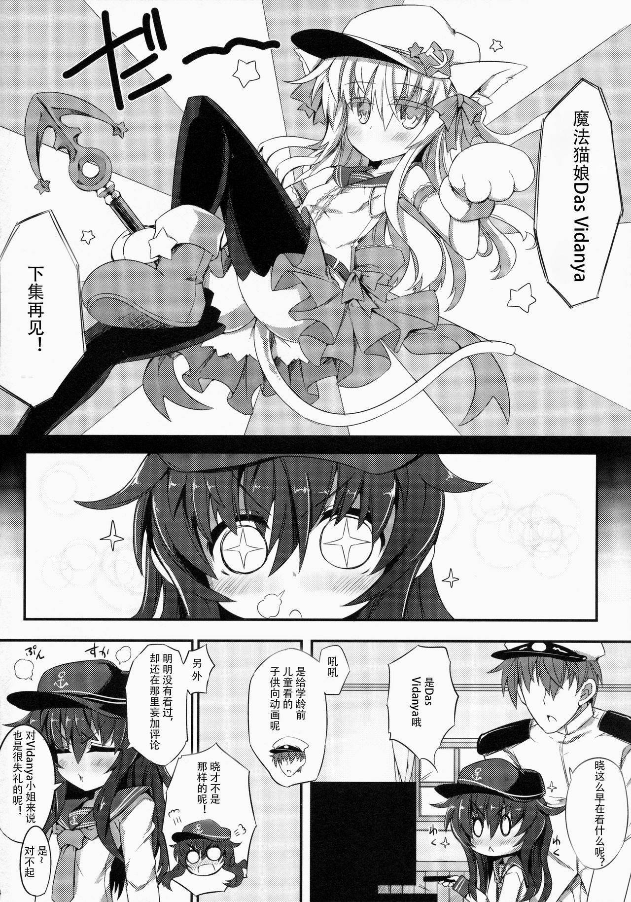 (COMIC1☆9) [Shinobi-Rocket (Sasamashin)] Akatsuki-chan to Oshiri de Yaritaihoudai. (Kantai Collection -KanColle-)[Chinese] [虚无个人汉化]