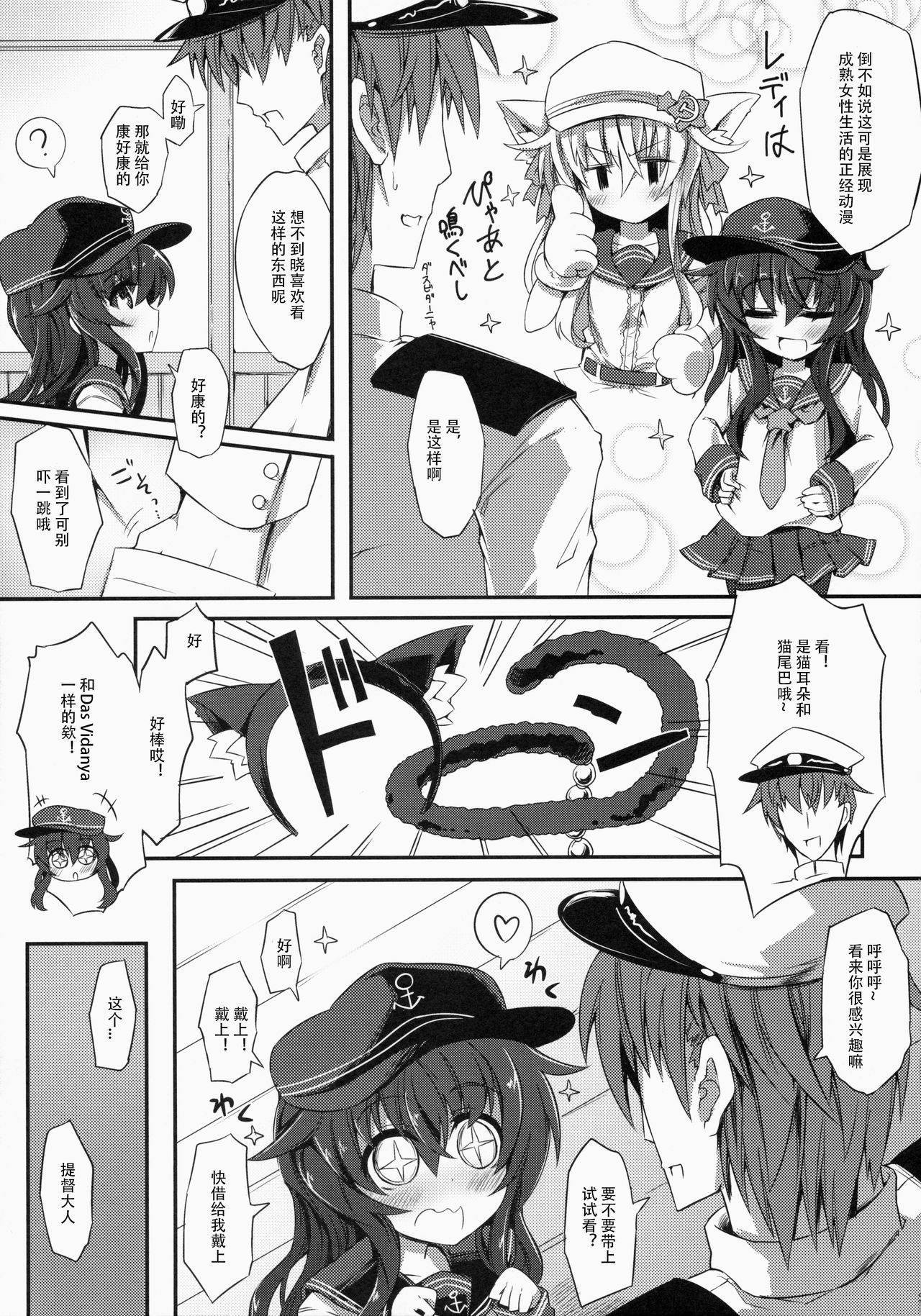 (COMIC1☆9) [Shinobi-Rocket (Sasamashin)] Akatsuki-chan to Oshiri de Yaritaihoudai. (Kantai Collection -KanColle-)[Chinese] [虚无个人汉化]