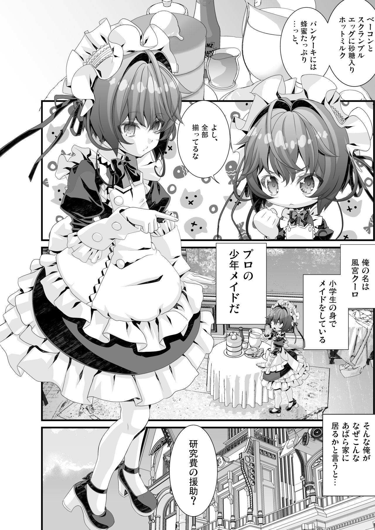 [Shinsei Lolishota (Hiiragi Masaki)] Shounen Maid Kuro-kun ~Uchuuteki Kyoufu Hen~