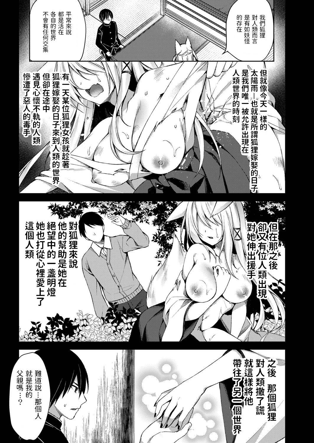 [Sorai Shinya] Kitsune no Mukoiri (COMIC Reboot Vol. 22) [Chinese] [Digital]