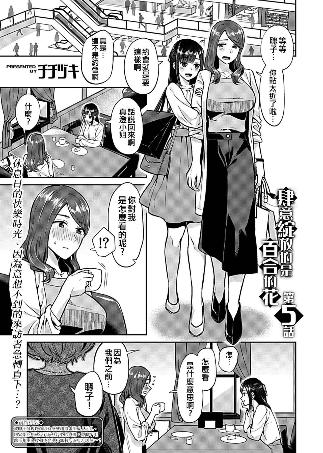 [Titiduki] Saki Midareru wa Yuri no Hana ch.5丨肆意绽放的是百合之花 第5話 (COMIC GEE Vol.10) [Chinese] [沒有漢化]