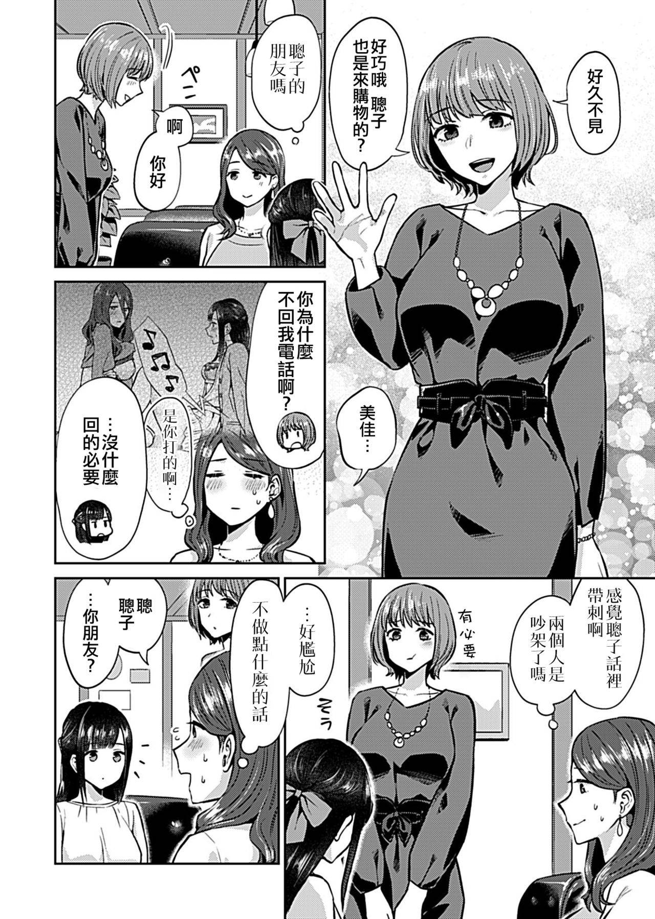 [Titiduki] Saki Midareru wa Yuri no Hana ch.5丨肆意绽放的是百合之花 第5話 (COMIC GEE Vol.10) [Chinese] [沒有漢化]