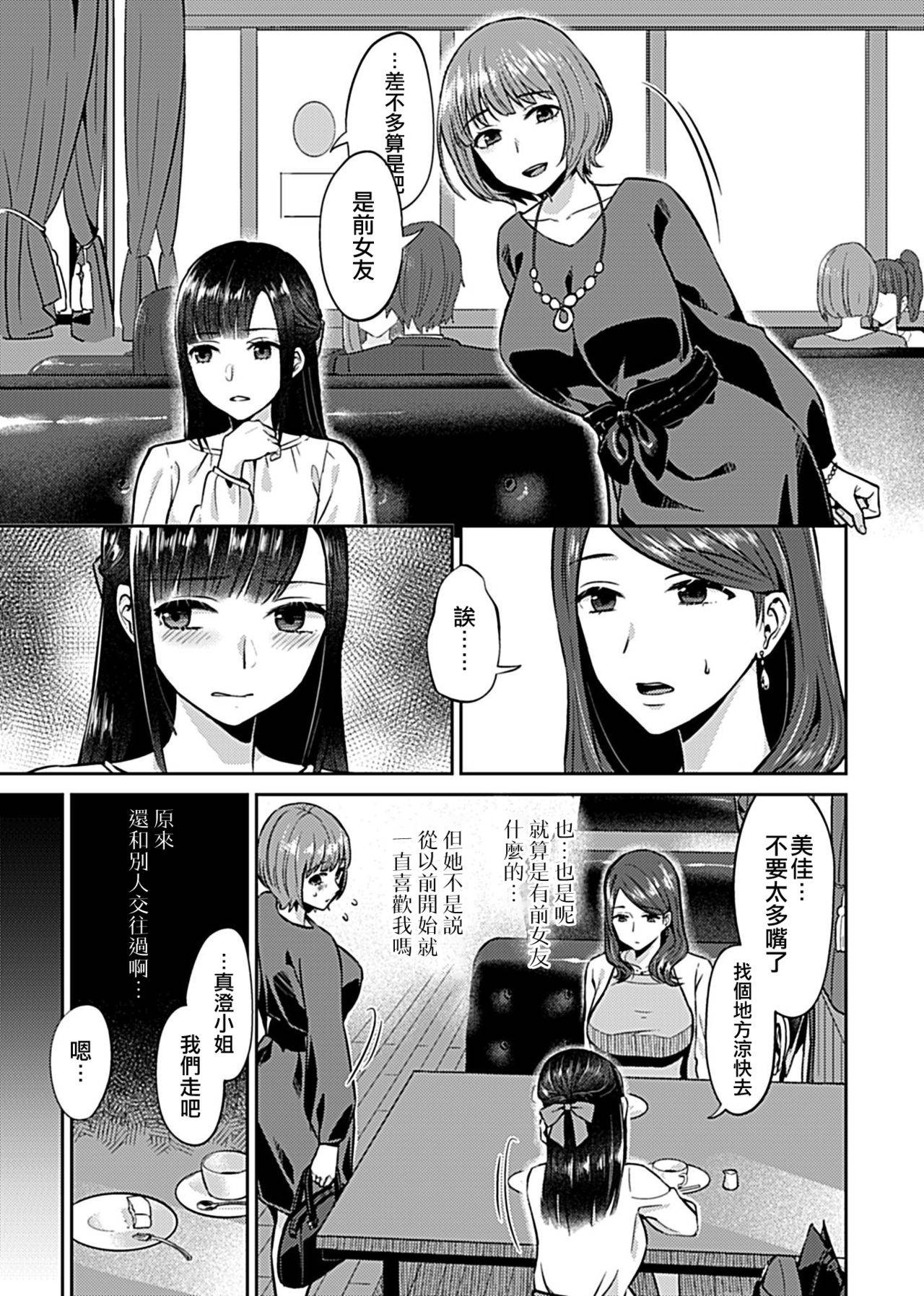 [Titiduki] Saki Midareru wa Yuri no Hana ch.5丨肆意绽放的是百合之花 第5話 (COMIC GEE Vol.10) [Chinese] [沒有漢化]