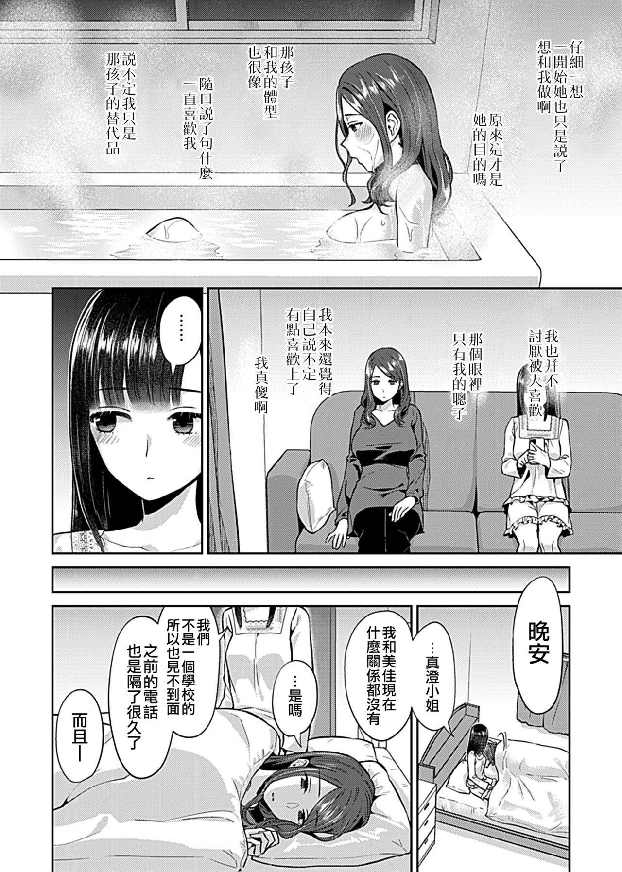 [Titiduki] Saki Midareru wa Yuri no Hana ch.5丨肆意绽放的是百合之花 第5話 (COMIC GEE Vol.10) [Chinese] [沒有漢化]