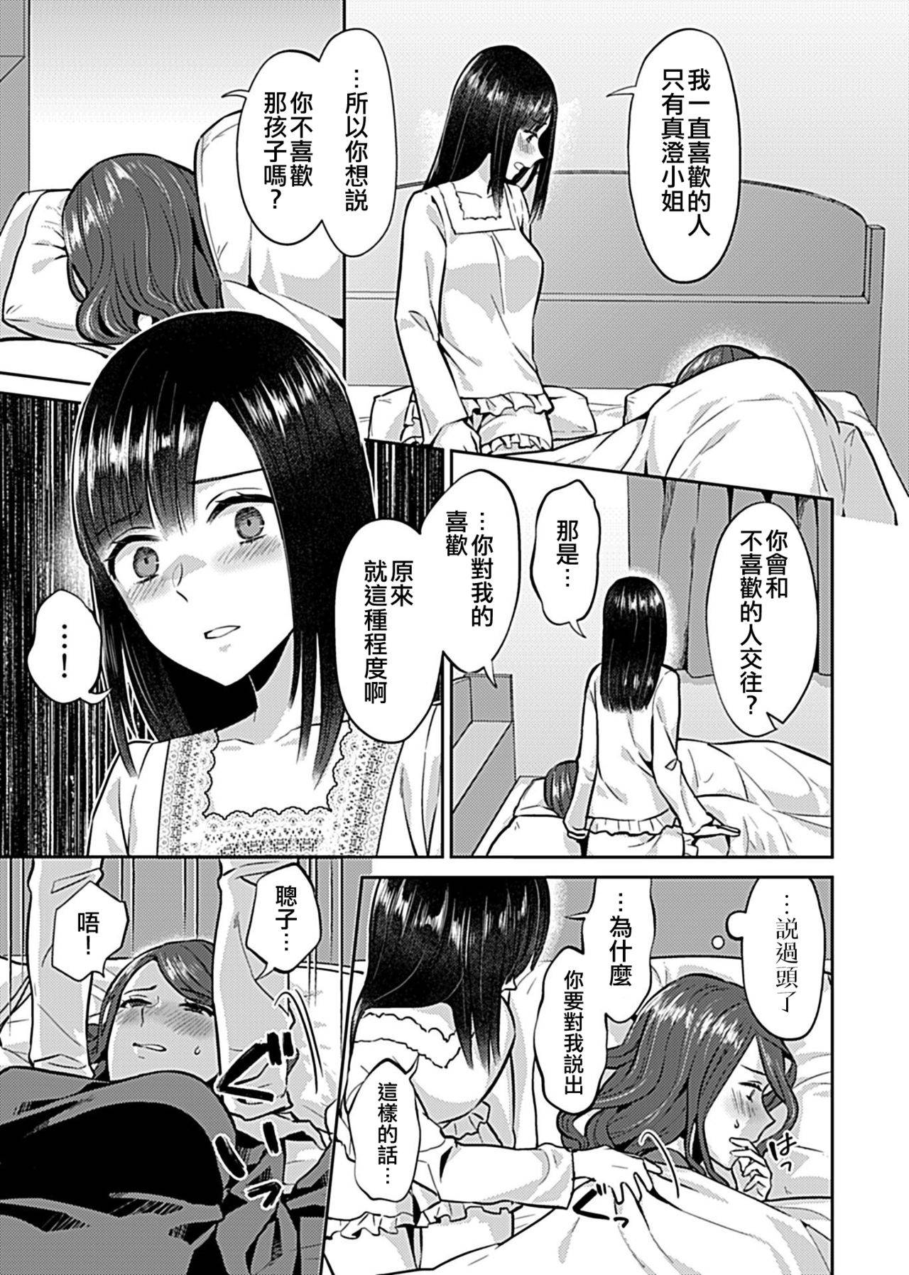 [Titiduki] Saki Midareru wa Yuri no Hana ch.5丨肆意绽放的是百合之花 第5話 (COMIC GEE Vol.10) [Chinese] [沒有漢化]