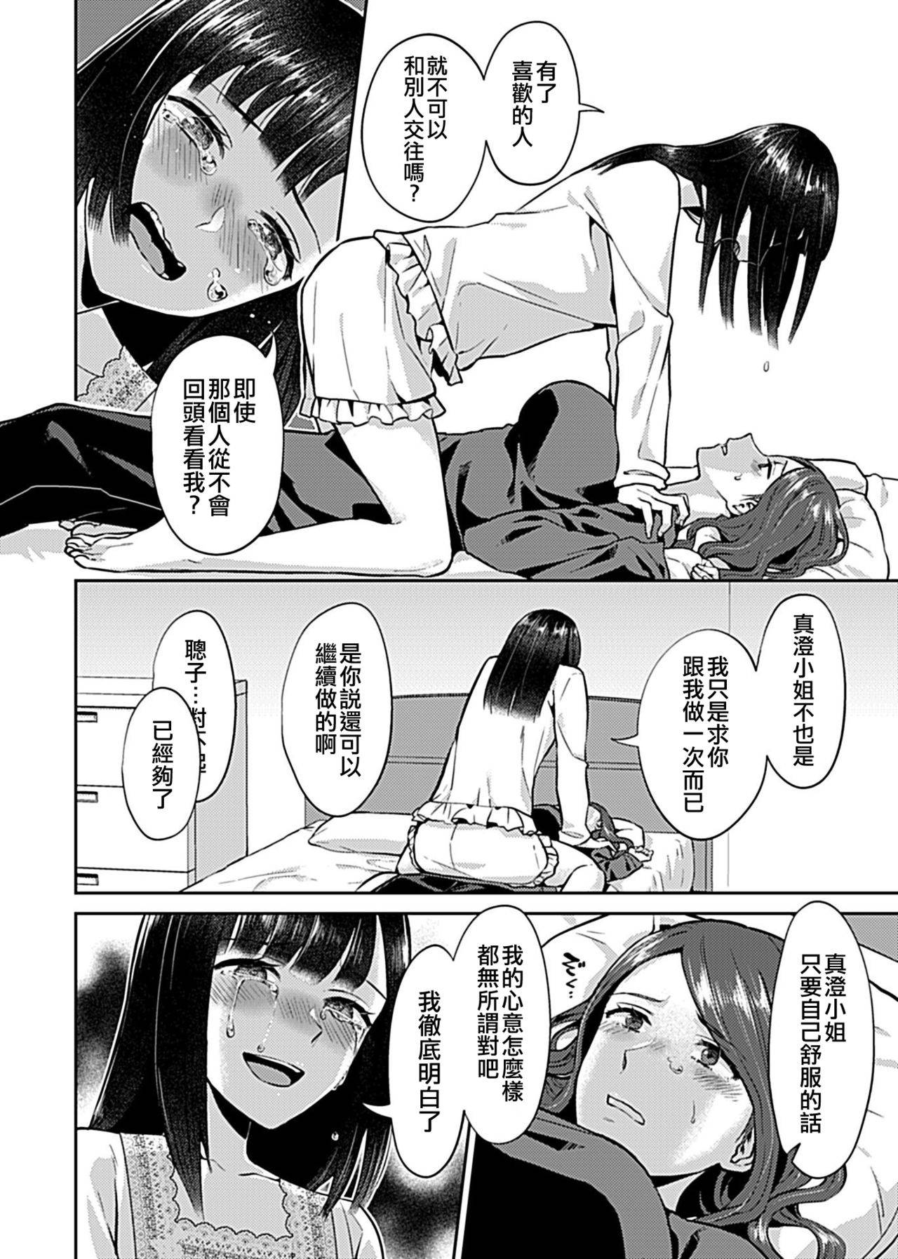 [Titiduki] Saki Midareru wa Yuri no Hana ch.5丨肆意绽放的是百合之花 第5話 (COMIC GEE Vol.10) [Chinese] [沒有漢化]