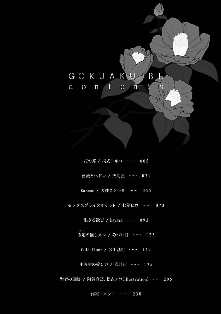 [Anthology] Gokuaku BL | 极恶BL 1-5 [Chinese] [拾荒者汉化组] [Digital] [Ongoing]