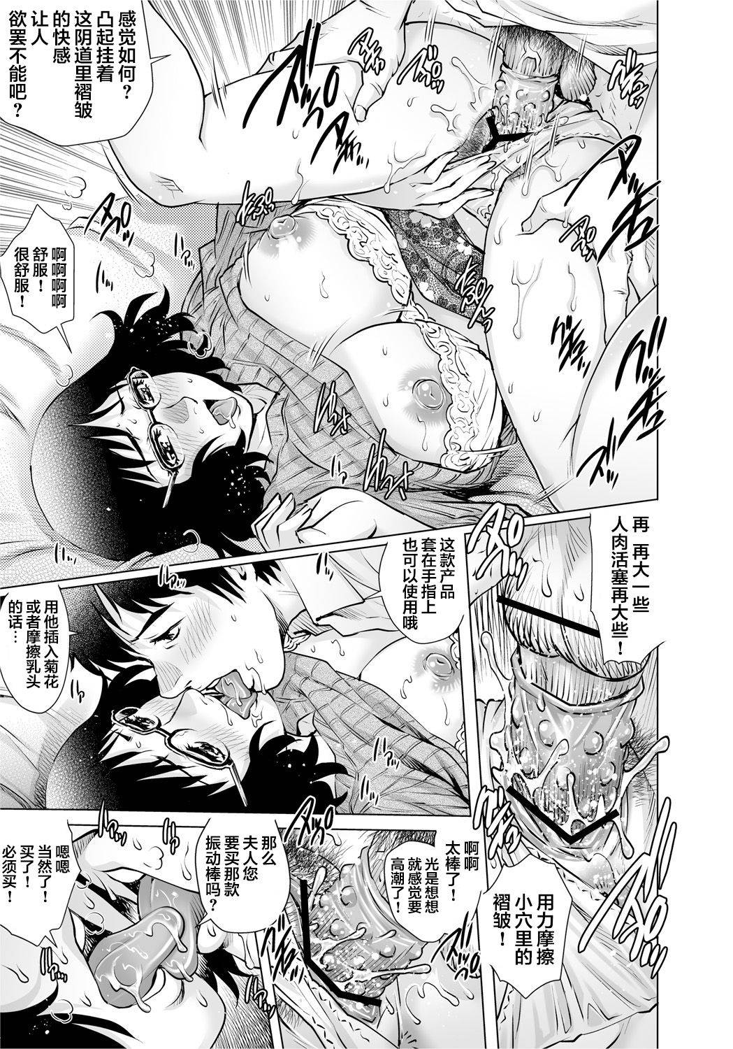 [Yanagawa Rio] Yokkyuu Fuman na Danchizuma wa Ikenai Kairaku ni Oboreru (18) (Gaticomi Vol. 91) [Chinese] [翻车汉化组]