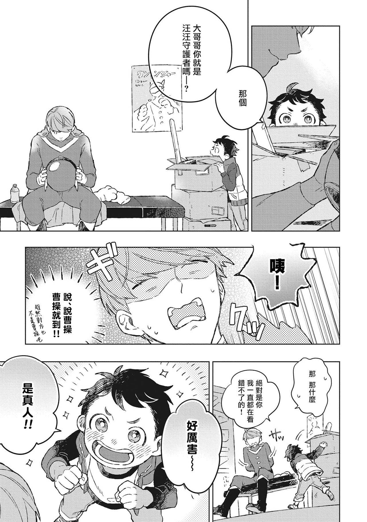 OH MY HERO！ 01 Chinese [拾荒者汉化组]