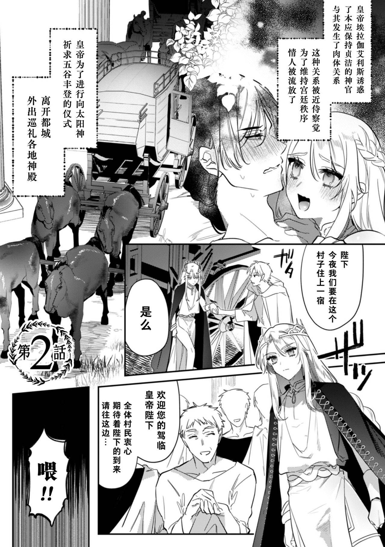 [Hagiyoshi] Intou Kyuuteishi ~Intei to Yobareta Bishounen~ | 淫荡宫廷史 ～被称为淫帝的美少年～ Ch. 2 [Chinese] [theoldestcat汉化]