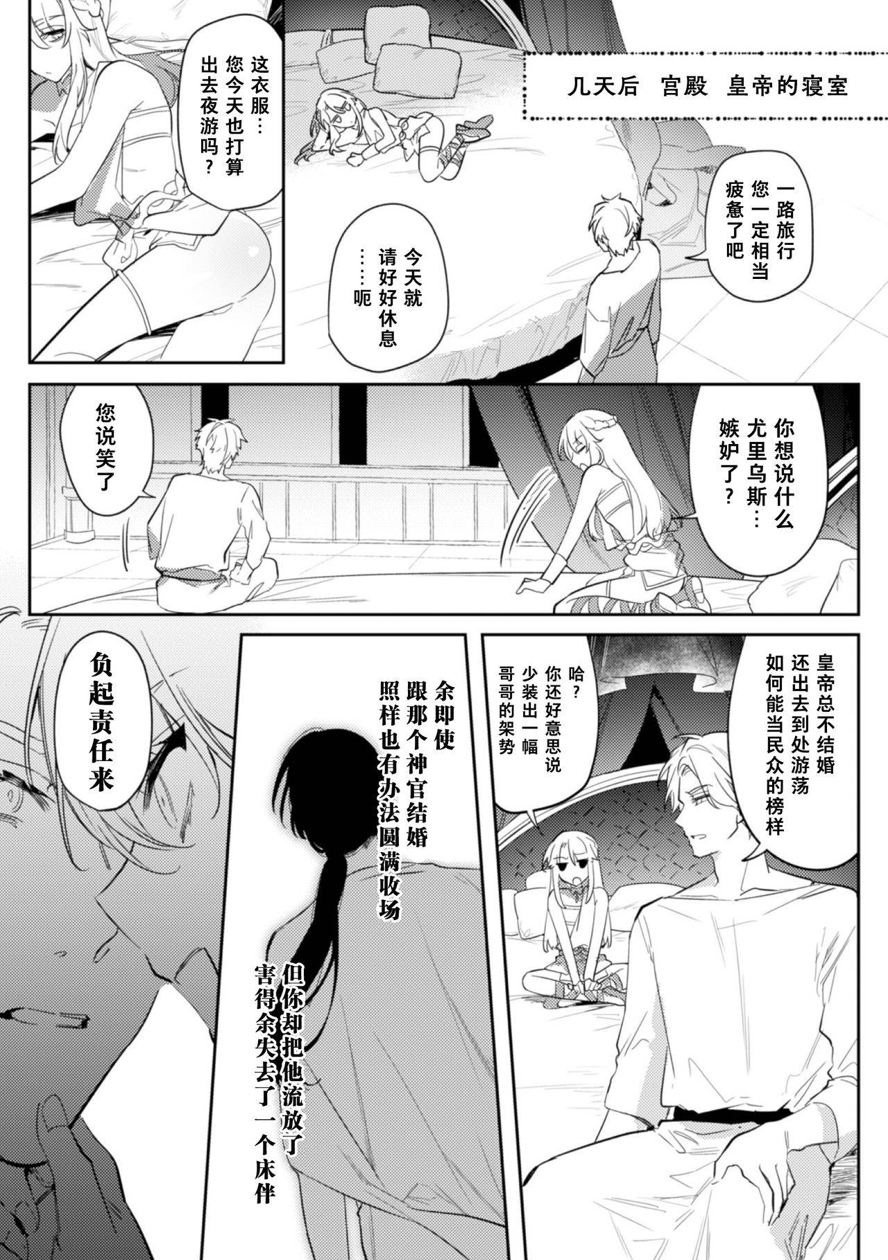 [Hagiyoshi] Intou Kyuuteishi ~Intei to Yobareta Bishounen~ | 淫荡宫廷史 ～被称为淫帝的美少年～ Ch. 2 [Chinese] [theoldestcat汉化]