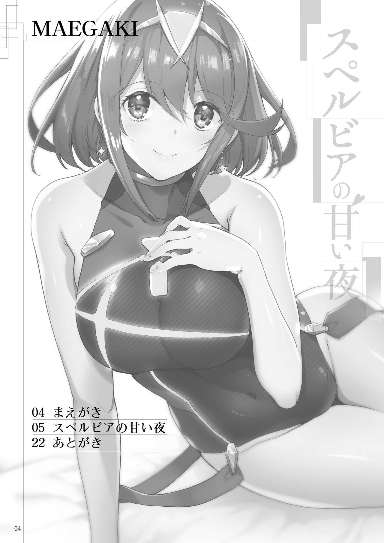 [65535th Avenue. (Akahito)] Superbia no Amai Yoru (Xenoblade Chronicles 2) [English] [Doujins.com] [Digital]