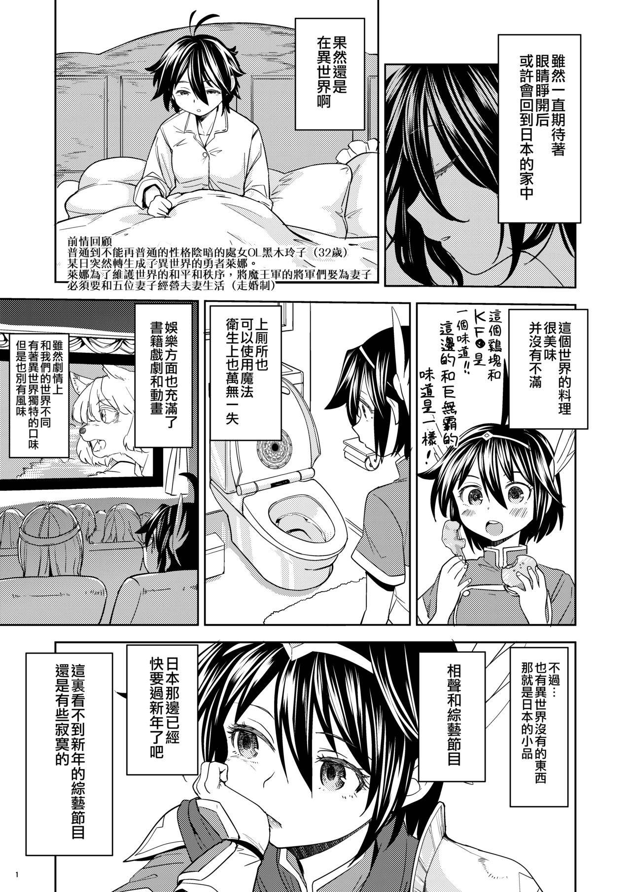 [Nedaore (Ayane)] Onna Yuusha ni Tensei Shitara Mazoku no Tsuma ga 5-nin mo Irurashii 4 | 我轉生成爲女勇者后魔族的妻子居然有5人 4 [Chinese] [沒有漢化] [Digital]