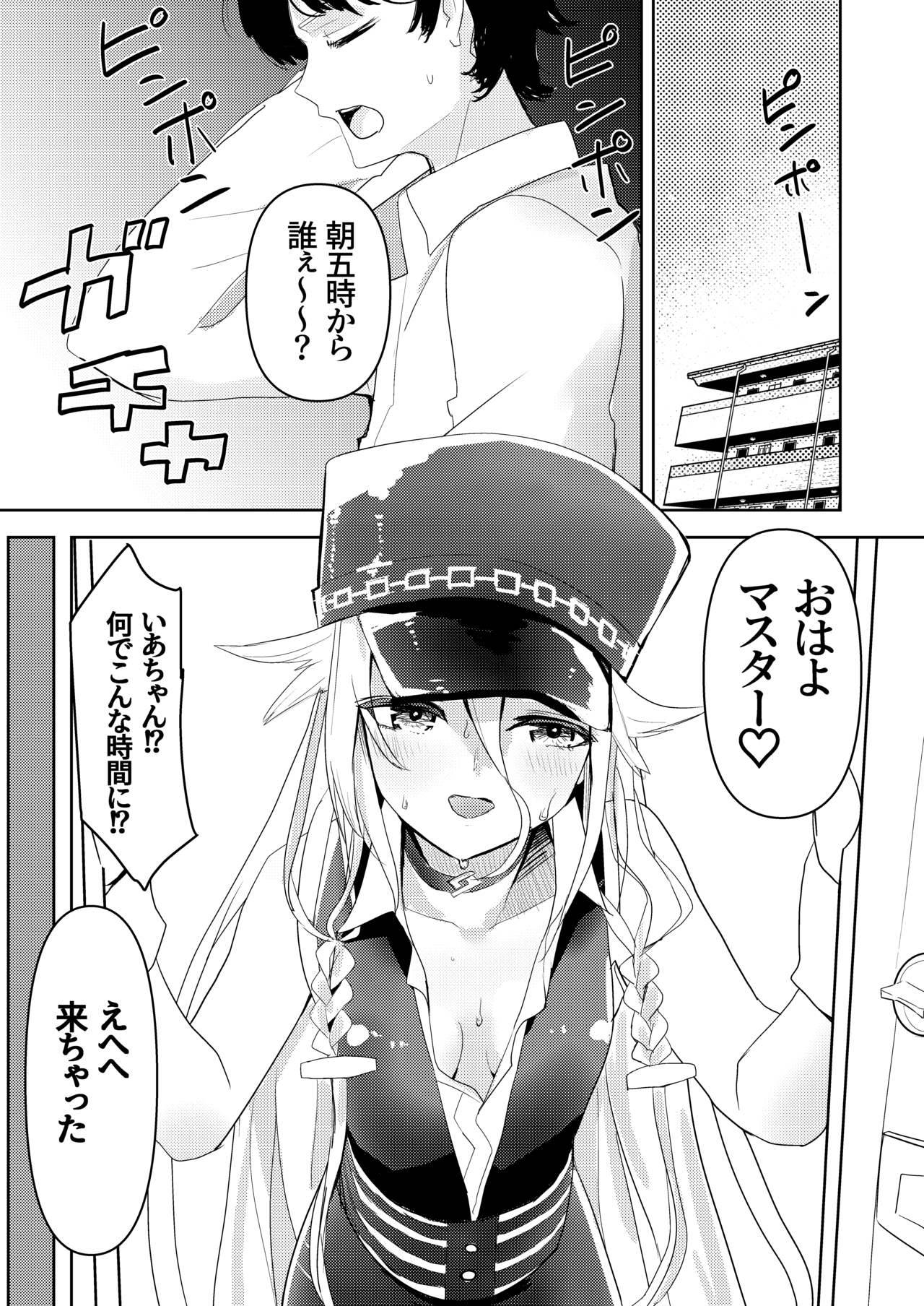 [銀の太陽] 押しかけ女房征服者