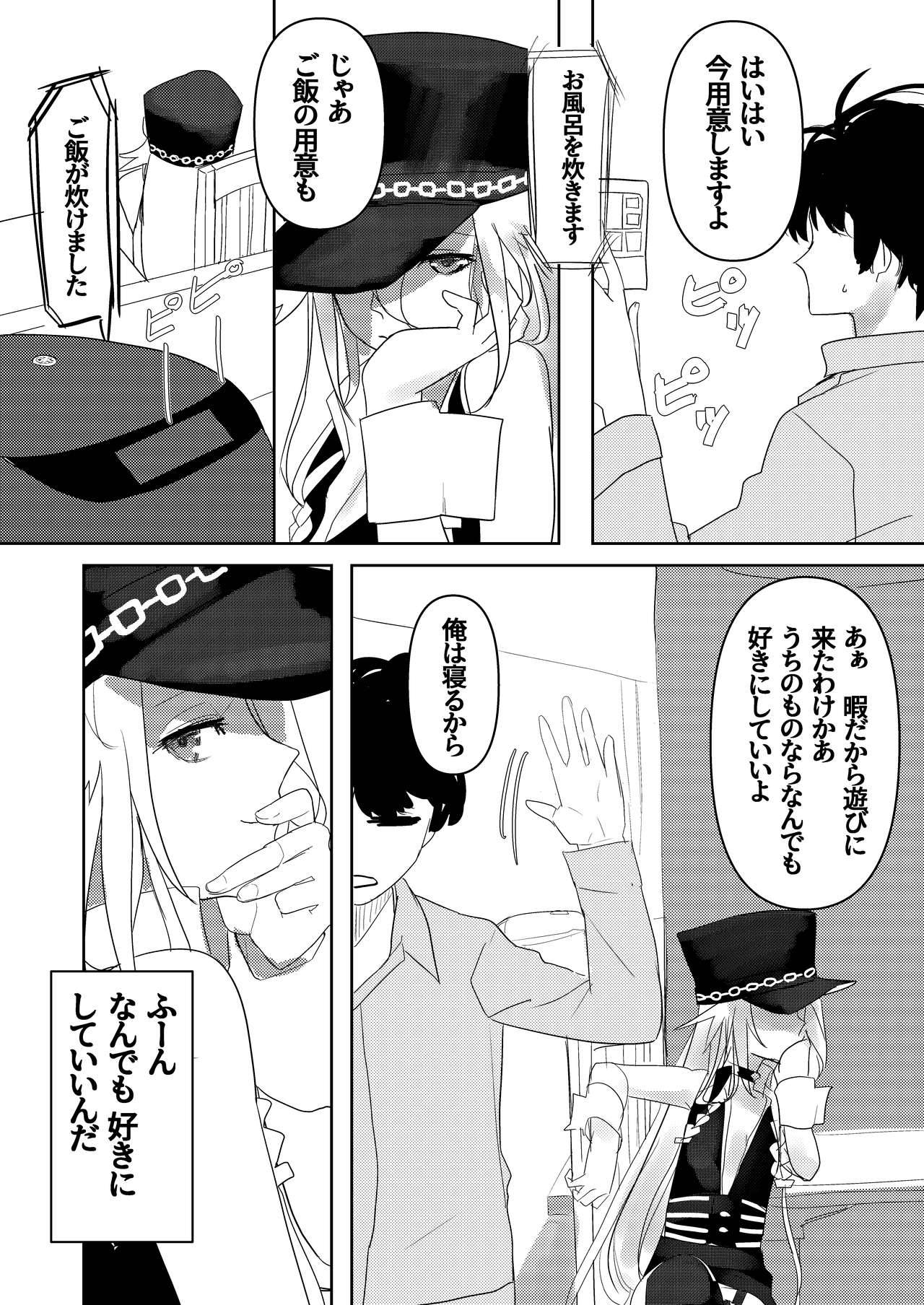 [銀の太陽] 押しかけ女房征服者