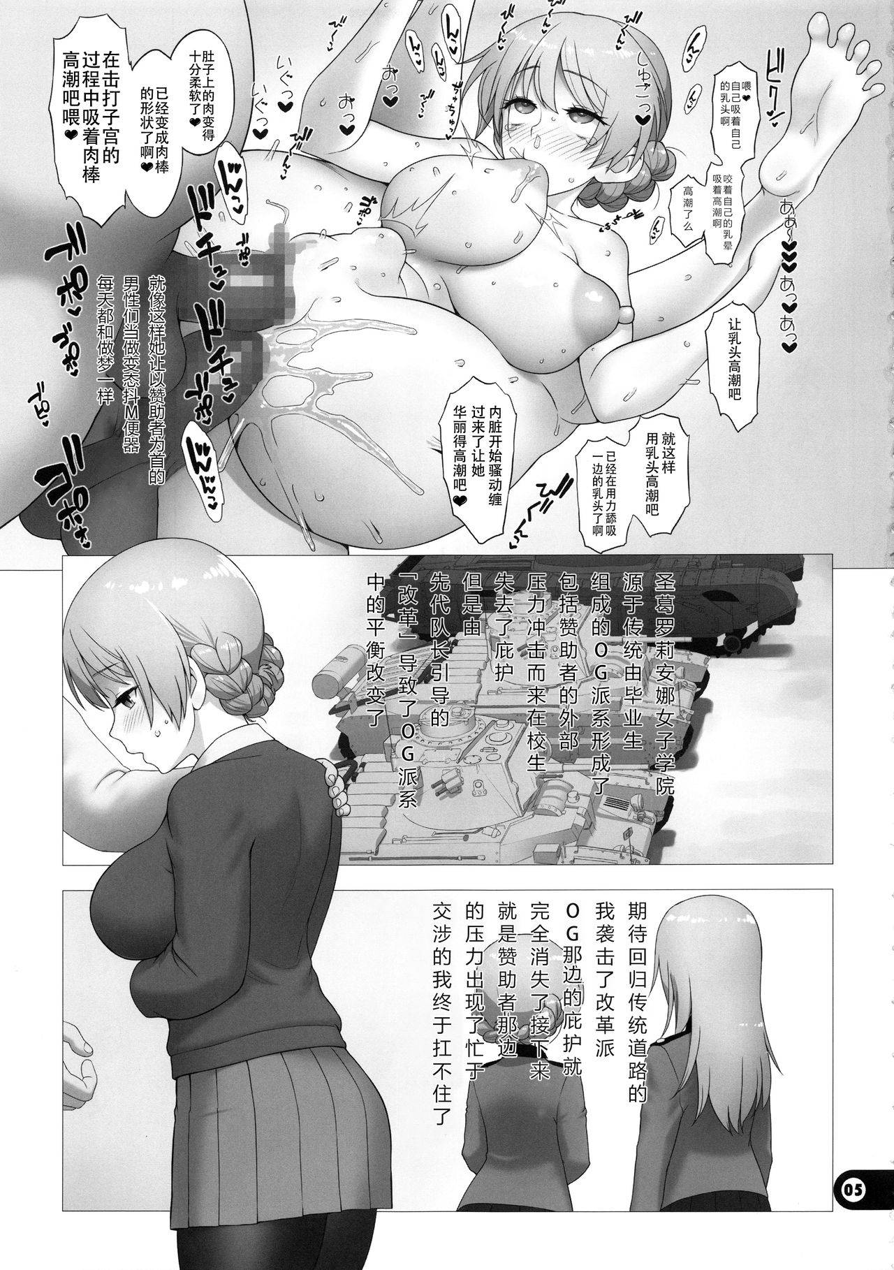 (C97) [Gusha Suumitsuin (Akki Gedoumaru)] Dosukebe Maso Ojou-sama Taichou Haijin Yuugi (Girls und Panzer) [Chinese] [靴下汉化组]