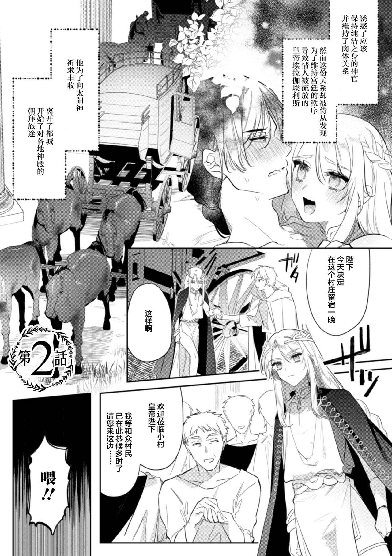 [Hagiyoshi] Intou Kyuuteishi ~Intei to Yobareta Bishounen~ Ch. 2Chinese]【不可视汉化】