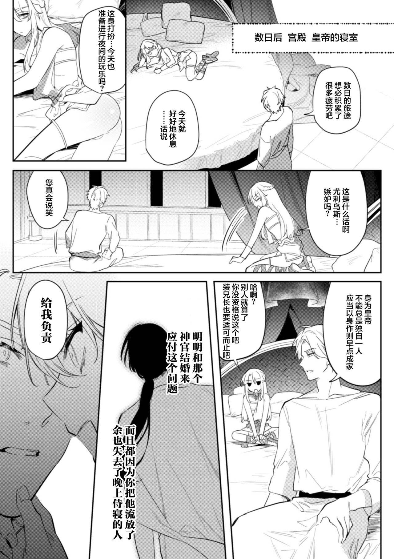 [Hagiyoshi] Intou Kyuuteishi ~Intei to Yobareta Bishounen~ Ch. 2Chinese]【不可视汉化】