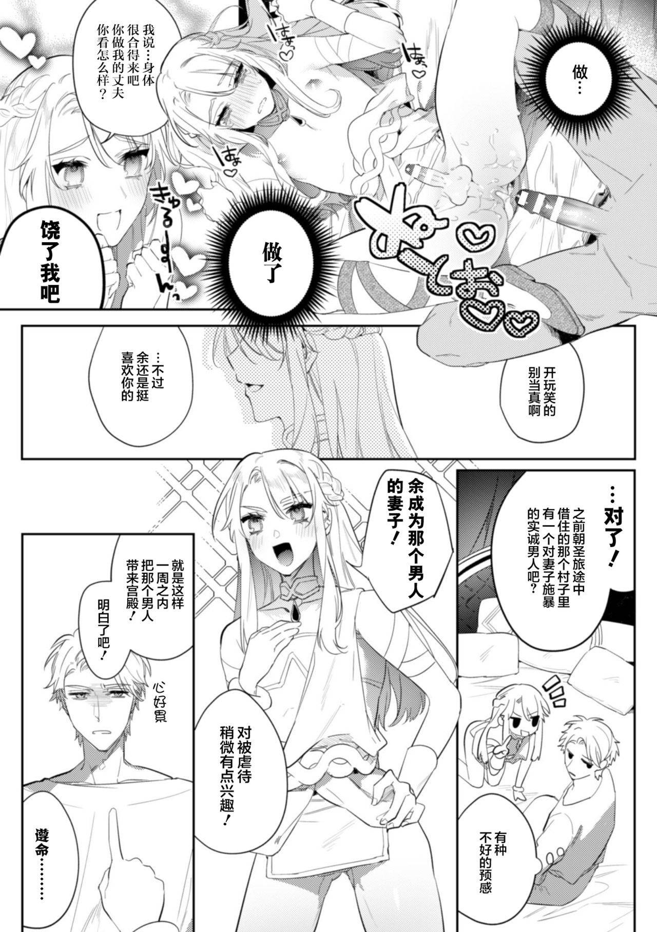 [Hagiyoshi] Intou Kyuuteishi ~Intei to Yobareta Bishounen~ Ch. 2Chinese]【不可视汉化】