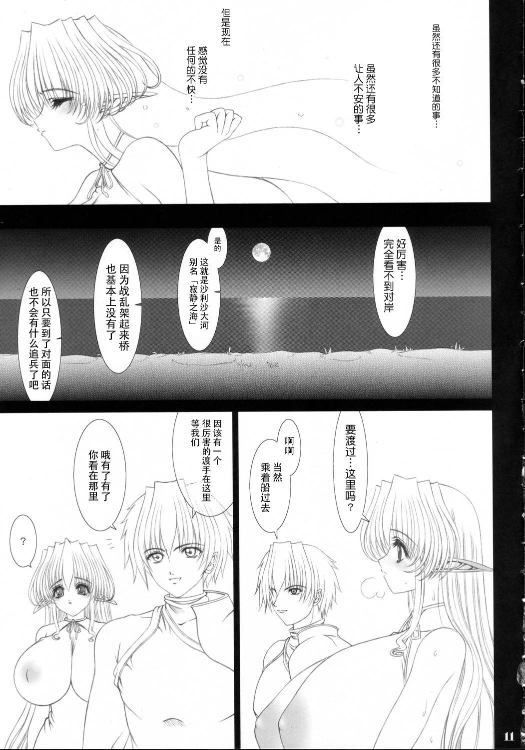 (C68) [Shoujo Kousaku (eltole)] Sorezore no Renai Uta [Chinese] [牛肝菌汉化]