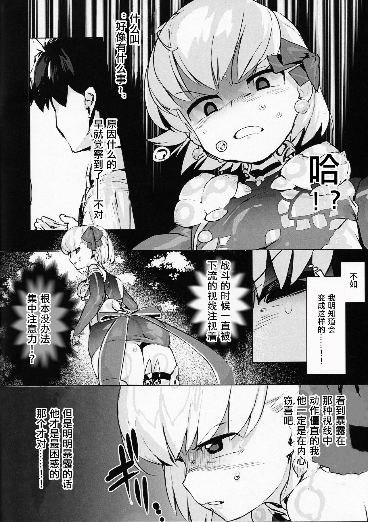 (CT35) [Libido Zenseiki (Marui Gou)] Kama o Mederu Hon (Fate/Grand Order) [Chinese] [爱弹幕汉化组]