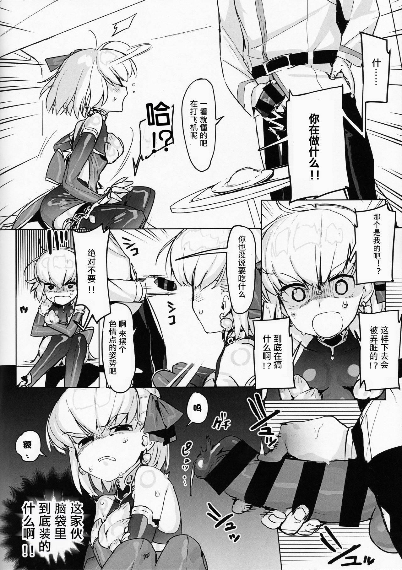 (CT35) [Libido Zenseiki (Marui Gou)] Kama o Mederu Hon (Fate/Grand Order) [Chinese] [爱弹幕汉化组]