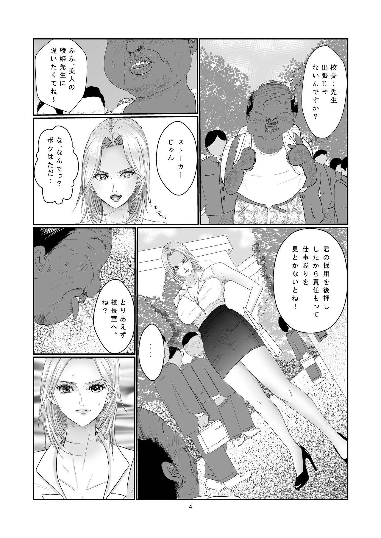 [Griver] Ayahime Sensei No Yuuutsu (1)