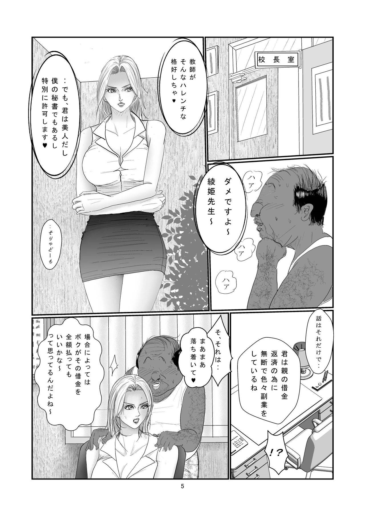 [Griver] Ayahime Sensei No Yuuutsu (1)