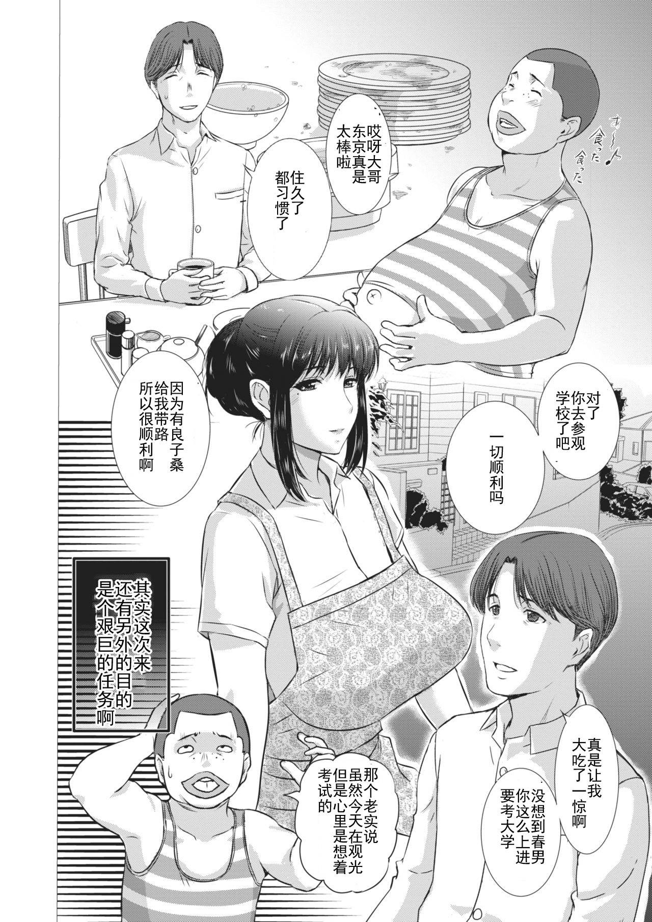 [Kusatsu Terunyo] Ane ga Haramu Made (COMIC X-EROS #88) [Chinese] [个人不完全渣渣機翻] [Digital]