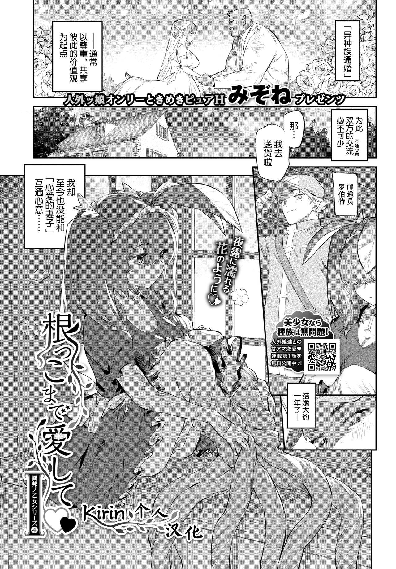 [Mizone] Nekko Made Aishite (COMIC BAVEL 2021-05) [Chinese] [Kirin个人汉化] [Digital]