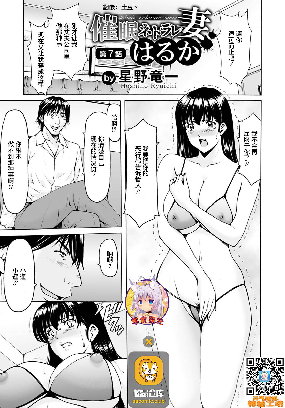 [Hoshino Ryuichi] Saimin Netorare Zuma Haruka Ch. 7 (ANGEL Club 2020-12) [Digital] [Chinese] [零食汉化组]