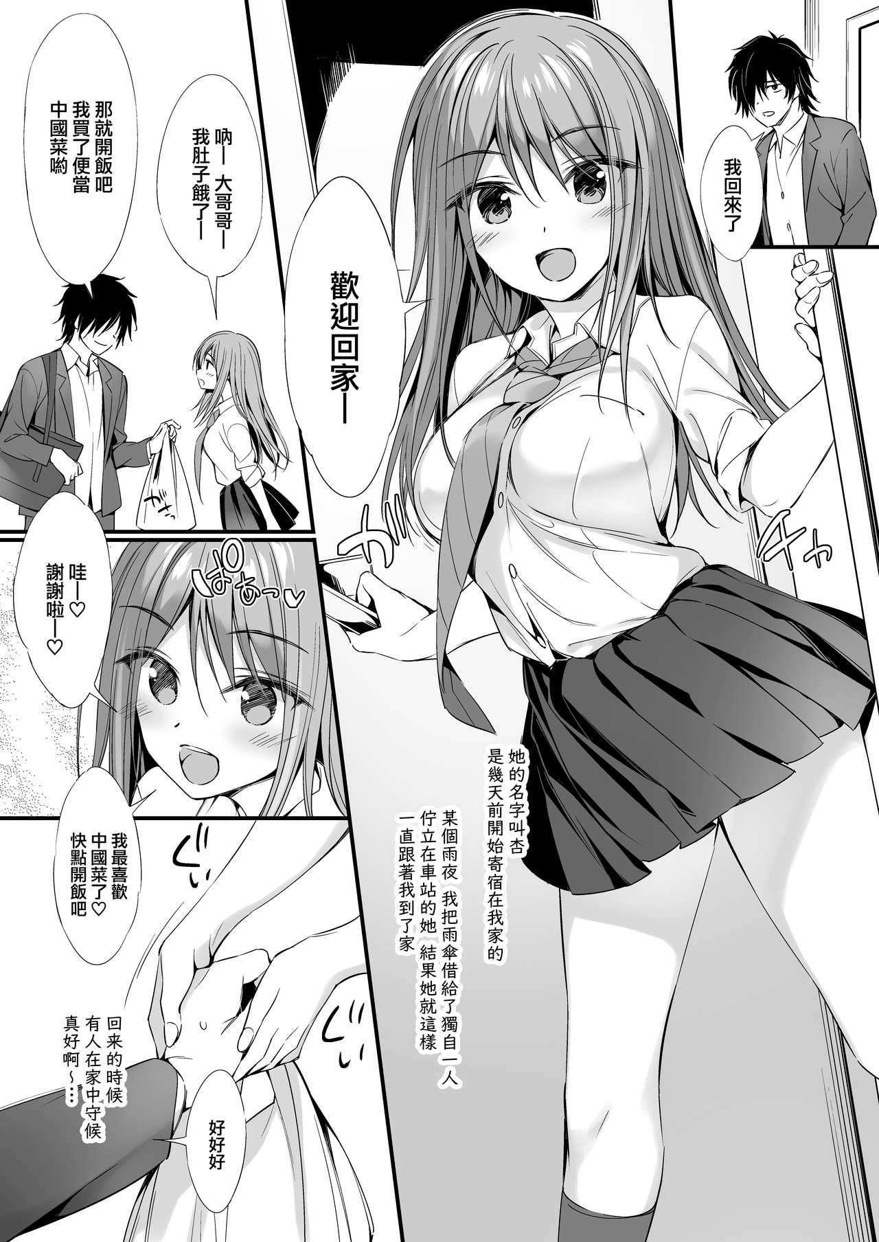 [P:P (Oryou)] Iede Shoujo to Dousei Seikatsu [Chinese] [兔司姬漢化組]