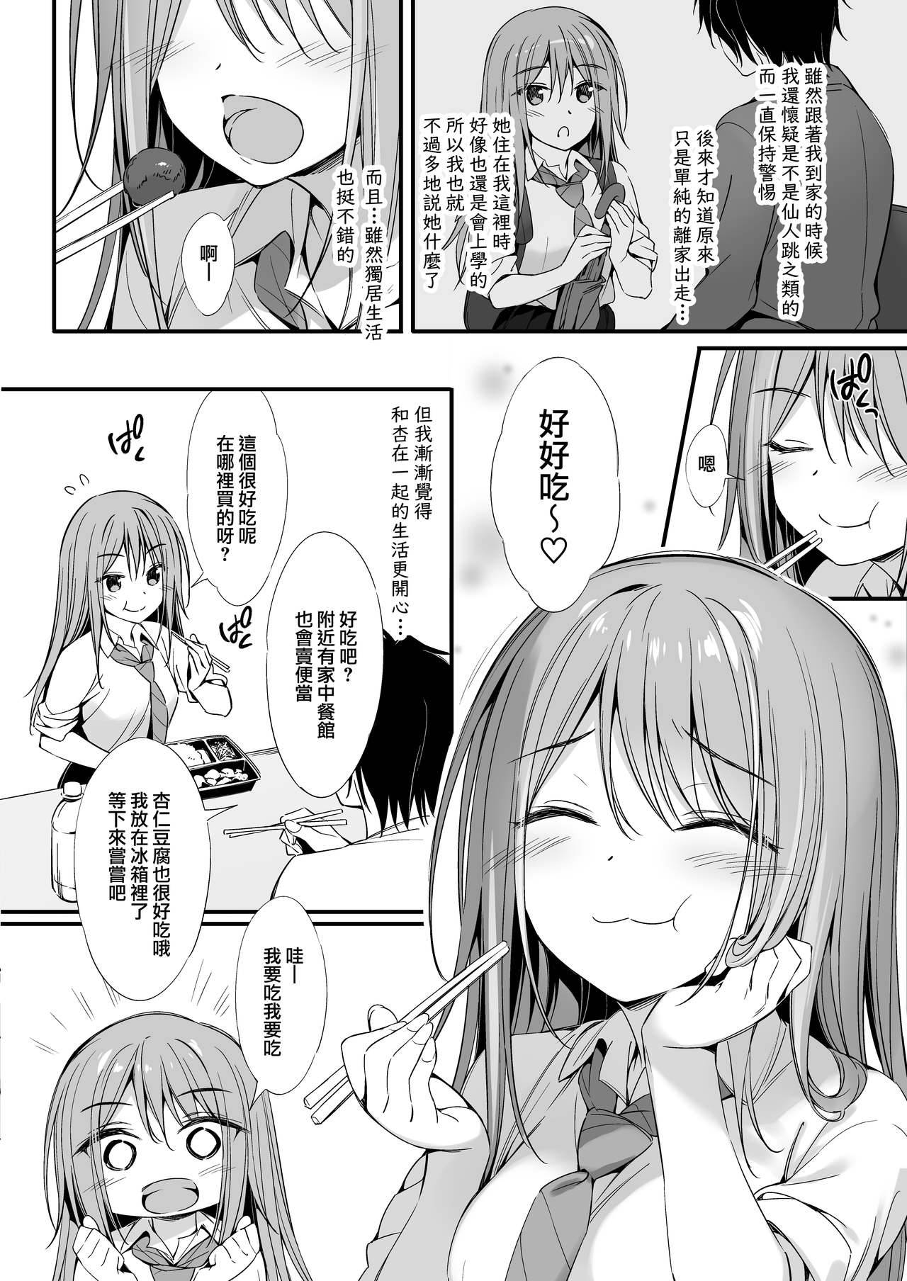 [P:P (Oryou)] Iede Shoujo to Dousei Seikatsu [Chinese] [兔司姬漢化組]