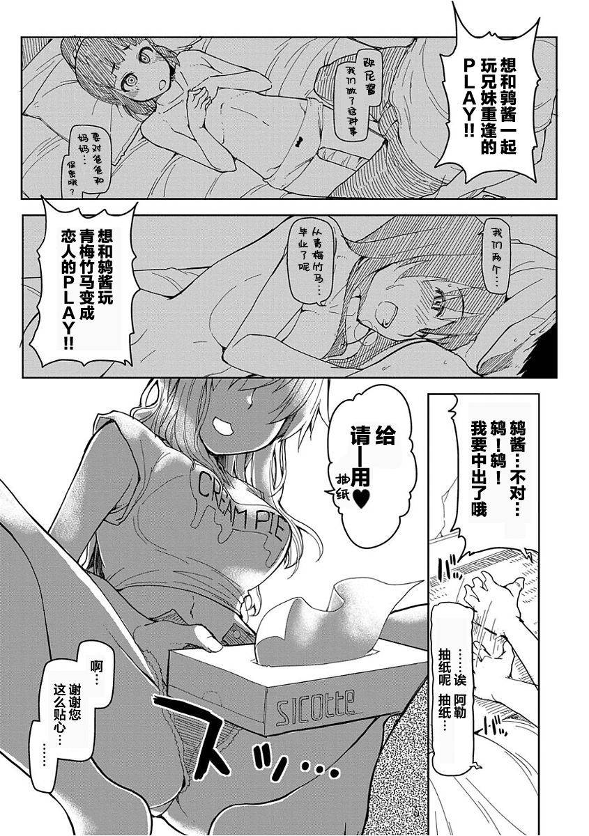 [ryo] Kizumono Otome Ch. 3(COMIC ExE 04) [Chinese] [翻车汉化组]