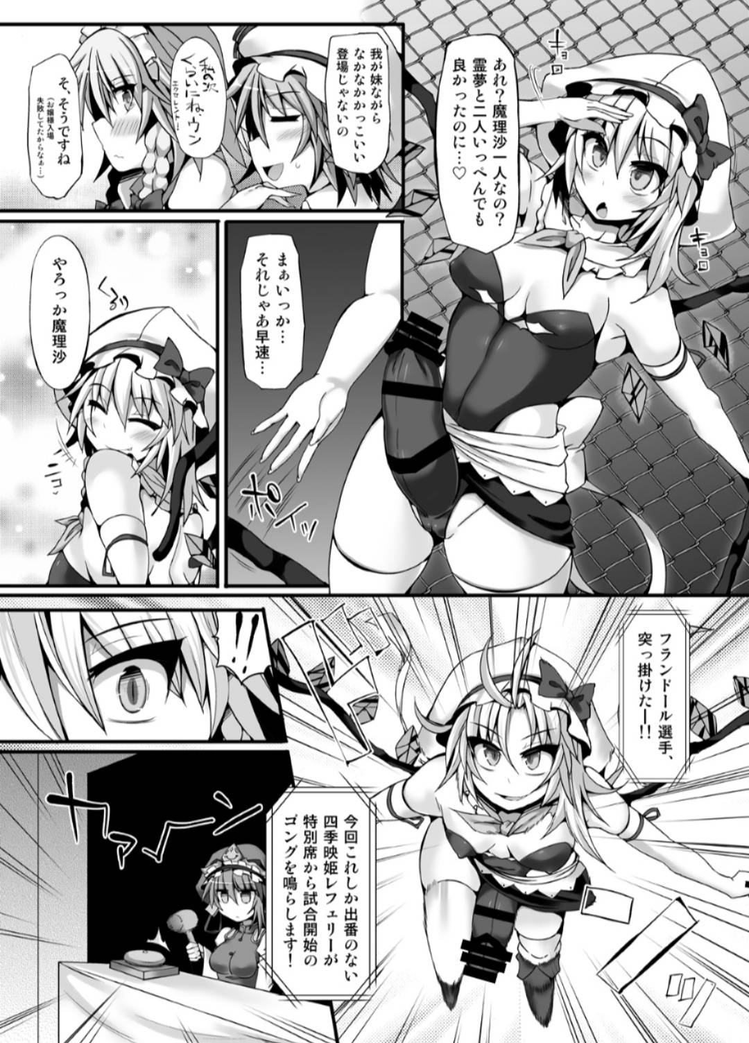 [Stapspats (Hisui)] Gensokyo Futanari Chinpo Wrestling 6 - Marisa VS Flandre