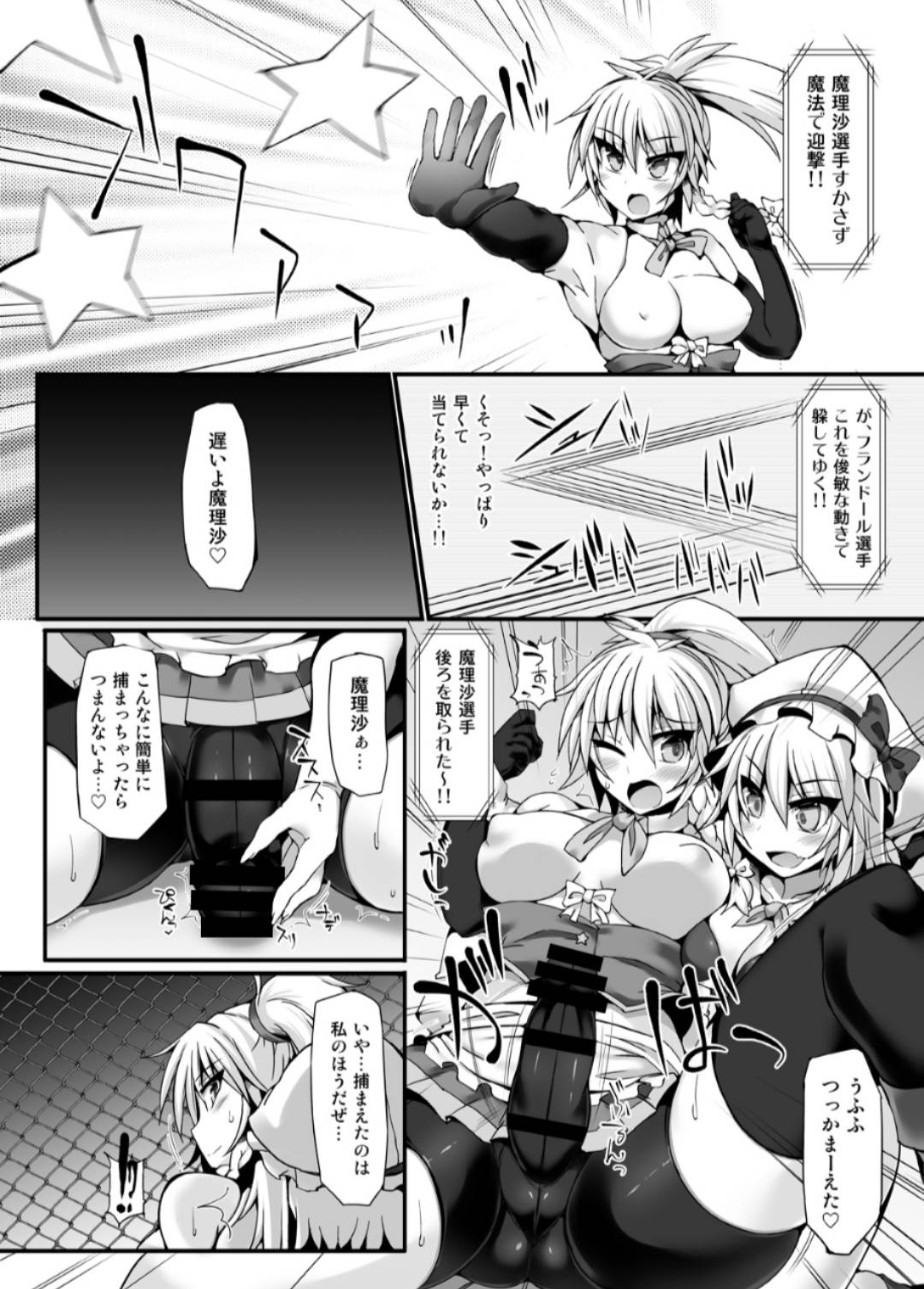 [Stapspats (Hisui)] Gensokyo Futanari Chinpo Wrestling 6 - Marisa VS Flandre