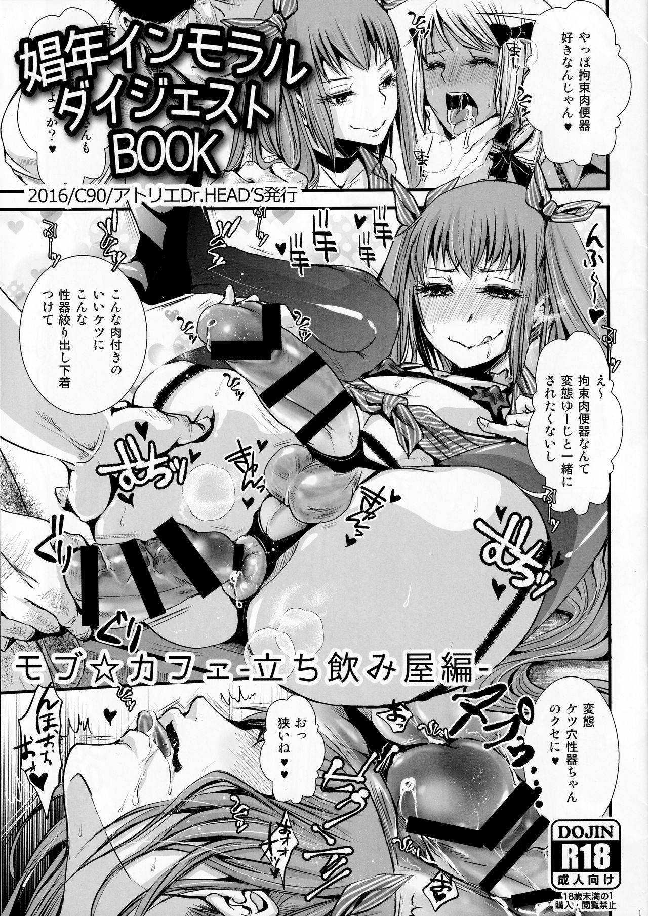 (C90) [Atelier Dr.HEAD'S (Katou Chakichi)] Shounen Inmoraru Digest BOOK