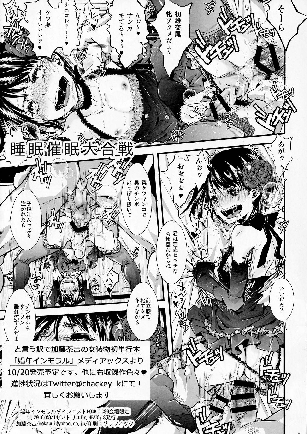 (C90) [Atelier Dr.HEAD'S (Katou Chakichi)] Shounen Inmoraru Digest BOOK