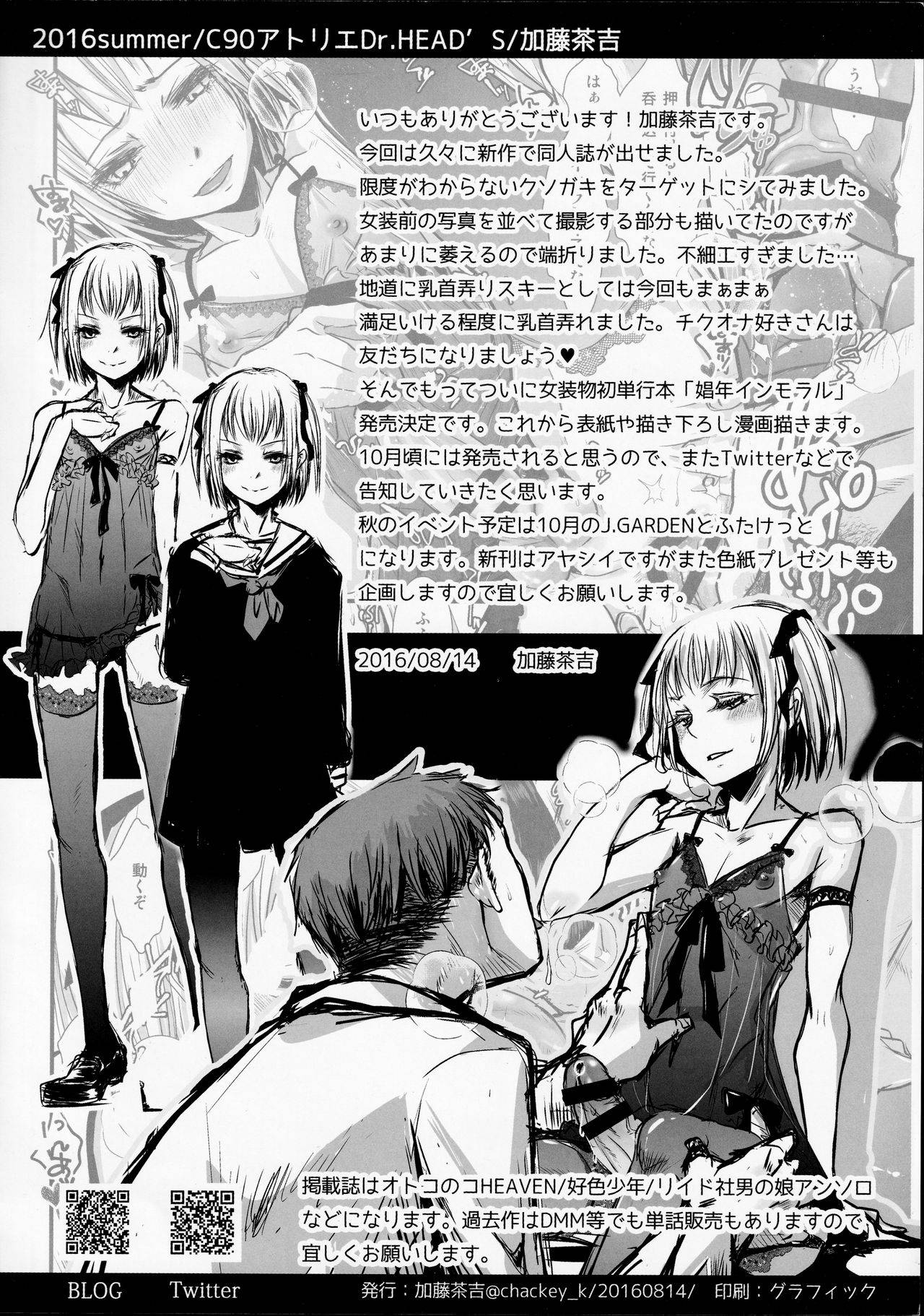 (C90) [Atelier Dr.HEAD'S (Katou Chakichi)] Shounen Inmoraru Digest BOOK