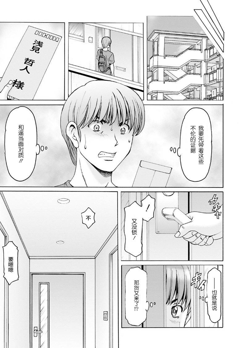 [Hoshino Ryuichi] Saimin Netorare Duma Haruka Ch. 8 [Chinese] [零食汉化组]